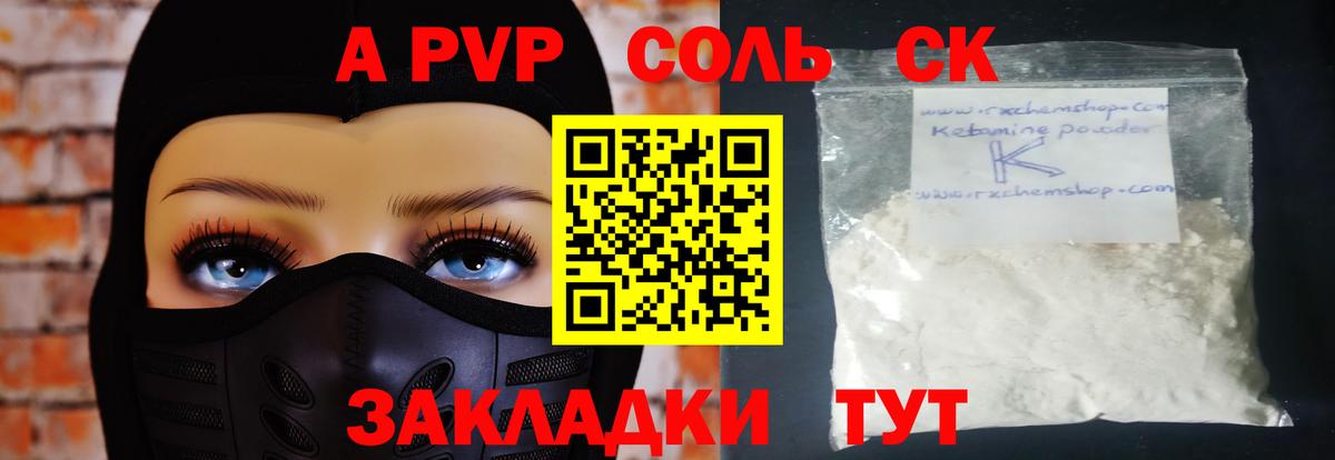 Alpha-PVP Соль Учалы