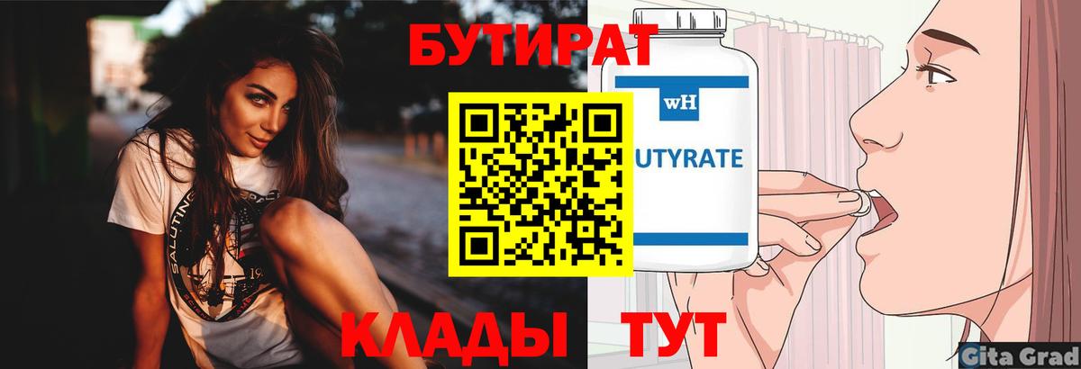 Бутират Butirat  Вход с VPN  БУТИРАТ  Учалы 