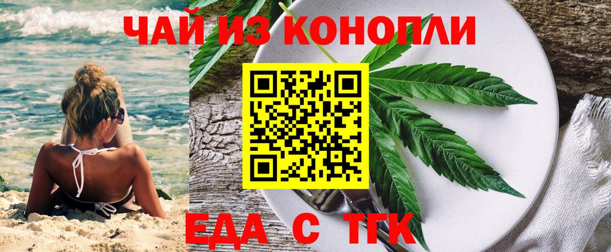 Cannafood конопля  Вход с VPN  Учалы 