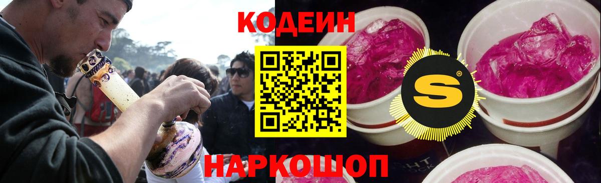 Учалы  Codein напиток Lean (лин)  Вход с VPN  Кодеиновый сироп Lean Purple Drank 