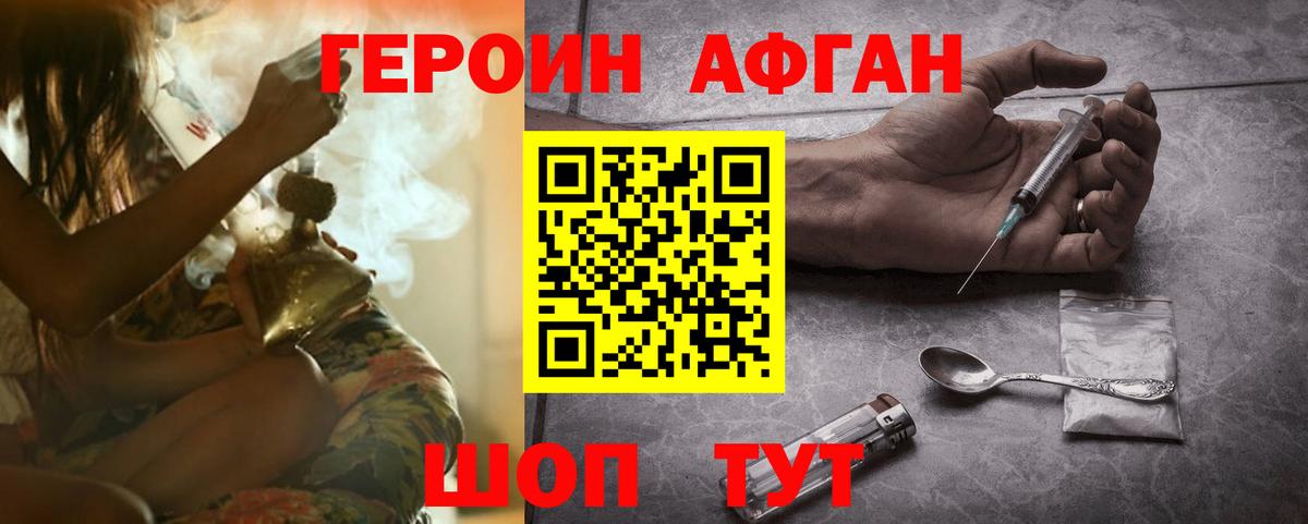 Героин афганец  ГЕРОИН  Учалы  Вход с VPN 