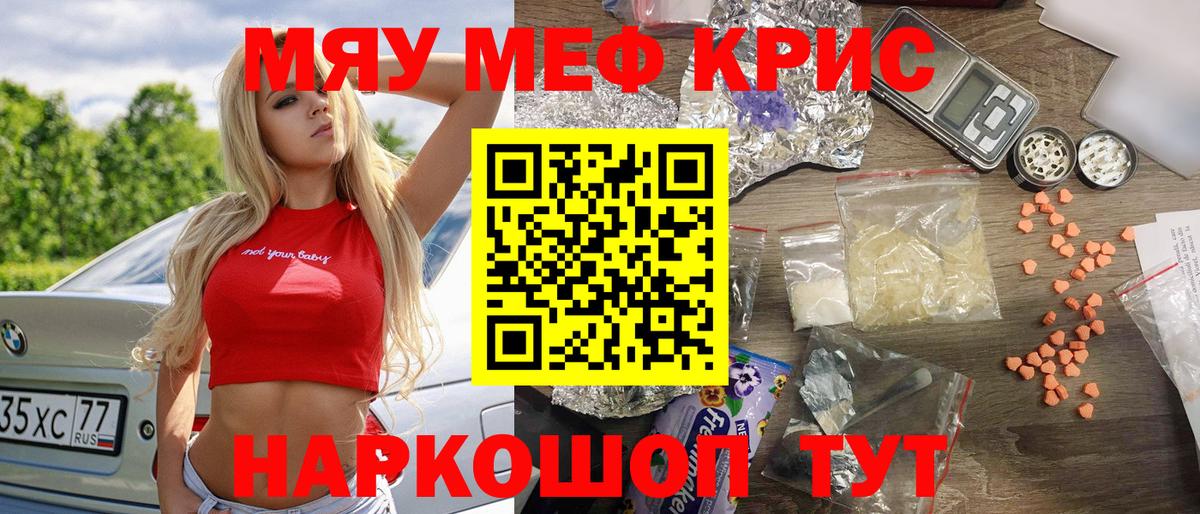 Учалы  МЯУ-МЯУ кристаллы  Вход с VPN 