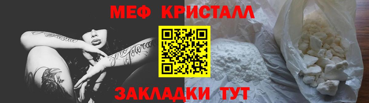 Мефедрон кристаллы Учалы