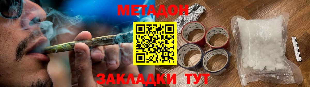 Метадон белоснежный  Вход с VPN  Метадон кристалл  нарко площадка Telegram  Учалы 